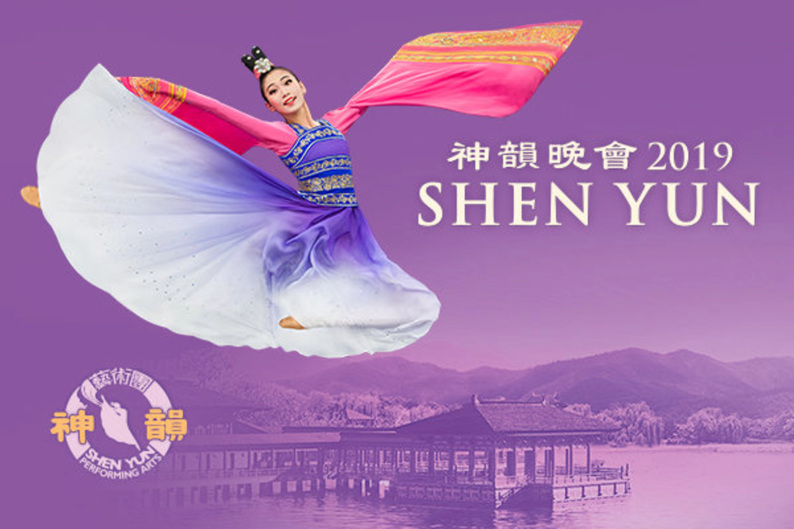 Win tickets to Shen Yun! - Thumbnail Image